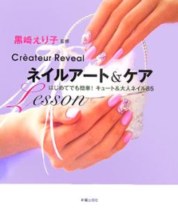 ネイルアート&ケアlesson