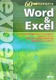 Word＆Excel