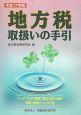 地方税取扱いの手引　平成17年