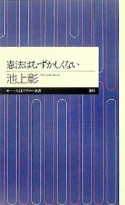 憲法はむずかしくない