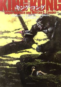 キング コング エドガー ウォーレス 本 漫画やdvd Cd ゲーム アニメをtポイントで通販 Tsutaya オンラインショッピング