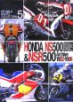 ホンダNS500＆NSR500アーカイヴ　1982－1986