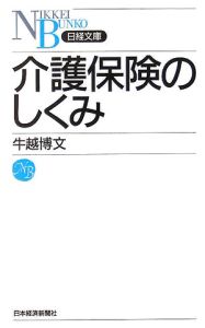 介護保険のしくみ