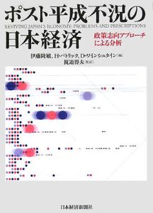 ポスト平成不況の日本経済