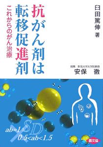 抗がん剤は転移促進剤