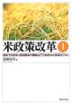 米政策改革　迷走する改革(1)