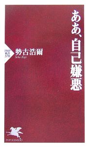 ああ、自己嫌悪