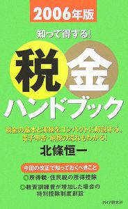 税金ハンドブック 2006