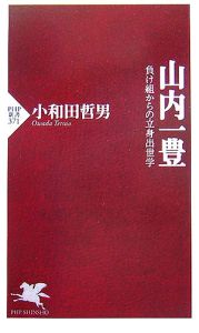 山内一豊