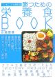 勝つための栄養食BOOK