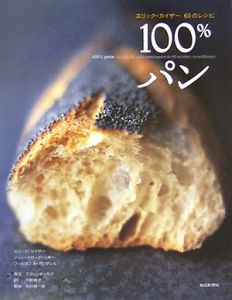 『100%パン』木村周一郎