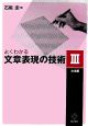 よくわかる文章表現の技術　文法編(3)