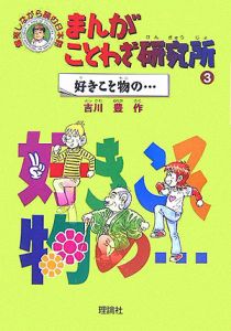 まんがことわざ研究所