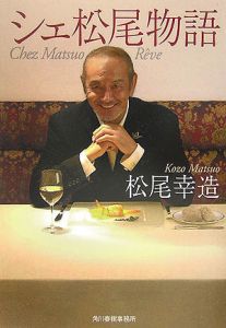 殿下と妃殿下のレストラン/松尾幸造 - 販売書籍｜TSUTAYA レンタル