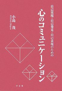 心のコミュニケーション