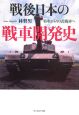 戦後日本の戦車開発史