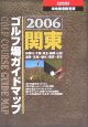 ゴルフ場ガイドマップ　関東　2006