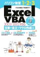 Excel　VBA