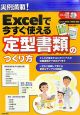 Excelで今すぐ使える定型書類のつくり方