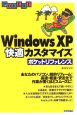 Windows　XP快適カスタマイズポケットリファレンス