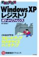 WindowsXPレジストリ　ポケットリファレンス