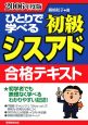 ひとりで学べる初級シスアド合格テキスト　2006