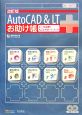 AutoCAD＆LTお助け帳