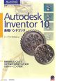 Autodesk　Inventor10基礎ハンドブック