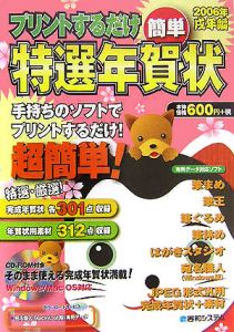 プリントするだけ簡単特選年賀状　２００６戌年編