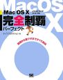 Mac　OS10完全制覇パーフェクト