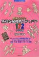 教室でできる特別支援教育のアイデア172　小学校編　シリーズ教室で行う特別支援教育3