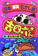 日本爆笑むかし話吉四六さん　変な魚の話(3)