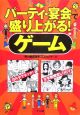 パーティ・宴会で盛り上がる！ゲーム