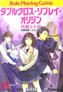 ダブルクロス の作品一覧 件 Tsutaya ツタヤ T Site