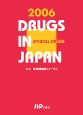 医療薬日本医薬品集　2006年版