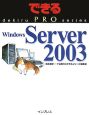 Windows　Server2003