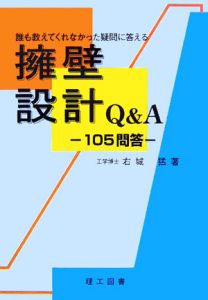 Excelによる擁壁設計/右城猛 - 販売書籍｜TSUTAYA レンタル・販売 商品