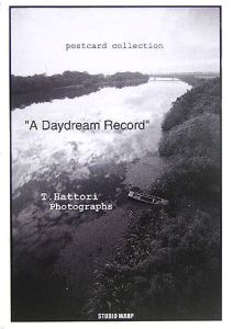 服部健『A daydream record』