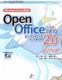 オープンガイドブック　OpenOffice．org2．0