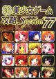 パソコン美少女ゲーム攻略Special(77)