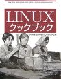 Linuxクックブック