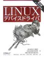 Linuxデバイスドライバ