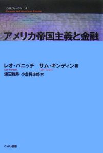 アメリカ帝国主義と金融