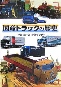 力道山のロールスロイス/中沖満 - 販売書籍｜TSUTAYA レンタル・販売