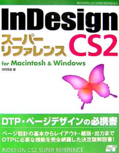 ＩｎＤｅｓｉｇｎ　ＣＳ２スーパーリファレンス