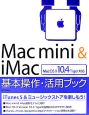 Mac　mini＆iMac基本操作・活用ブック