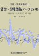 賃金・労使関係データ　2005－2006