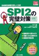 SPI2の完璧対策　2007