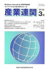 産業連関　１３－３