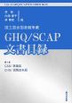 国立国会図書館所蔵GHQ／SCAP文書目録　CAS・民事局／CHS・民間史料局(1)